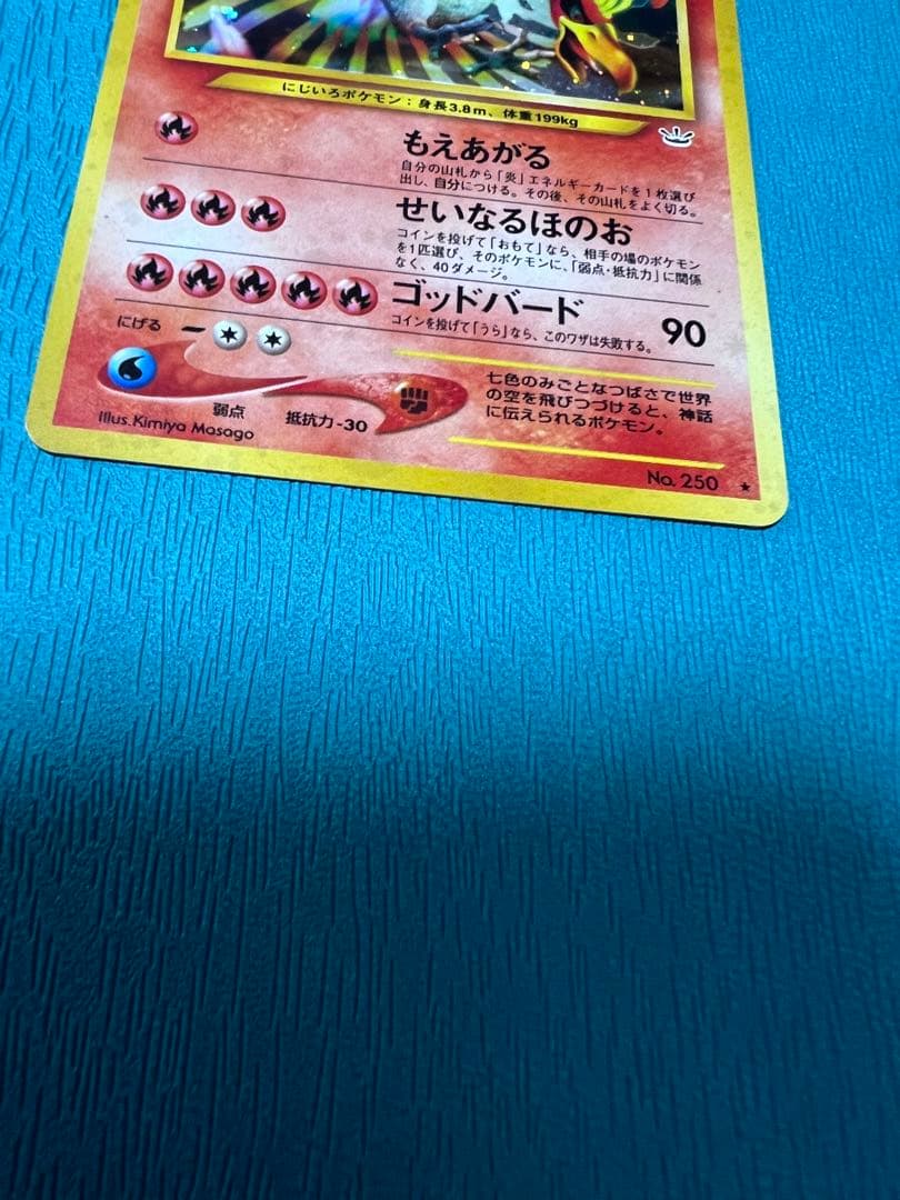 ポケモンカード 旧裏 ホウオ ウ