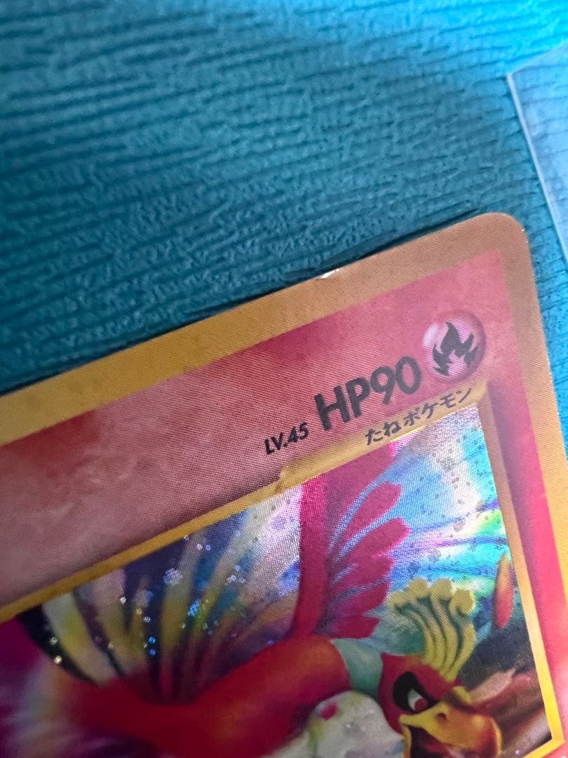 ポケモンカード 旧裏 ホウオ ウ