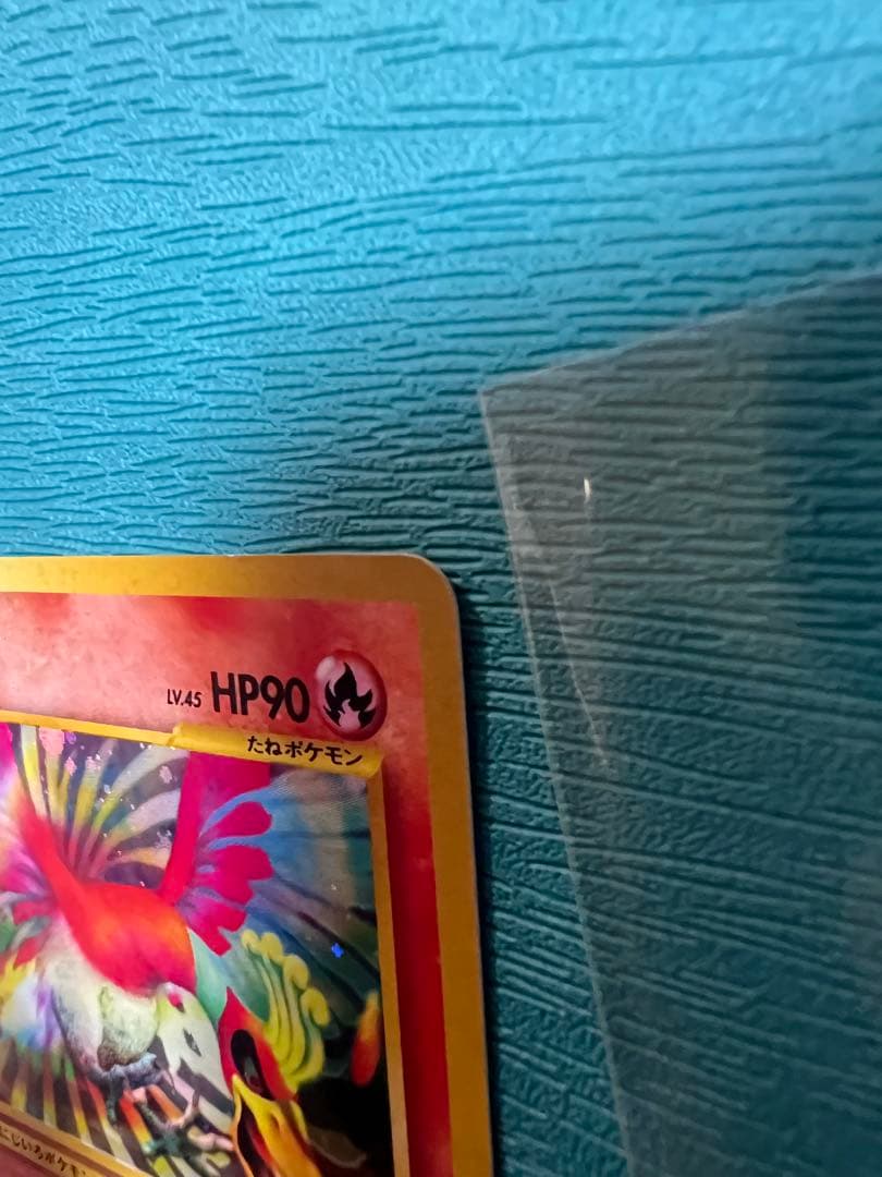 ポケモンカード 旧裏 ホウオ ウ