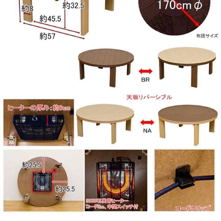 値下げ✨折脚カジュアルコタツ　円形80cmΦ　薄掛け布団セット　BR/NA