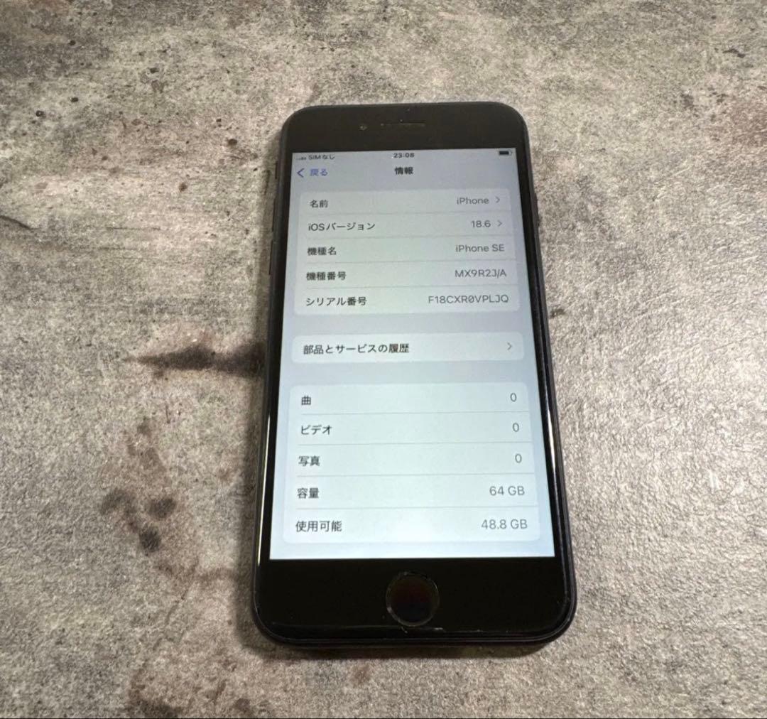 【最新iOS対応‼︎】iPhone SE2 64GB ブラック