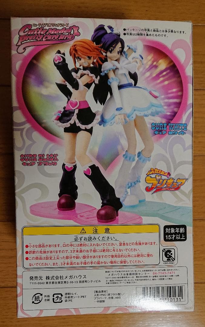 【未開封】キューティモデルプリキュアシリーズ キュアホワイト メガハウス