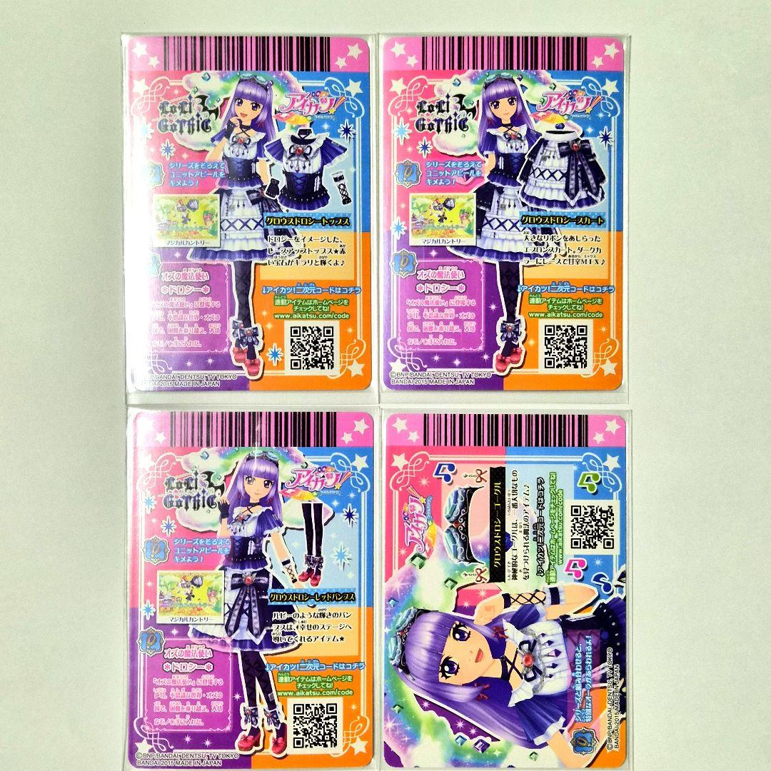 アイカツ アイカツカード 氷上スミレ グロウスドロシーコーデ ロリゴシック