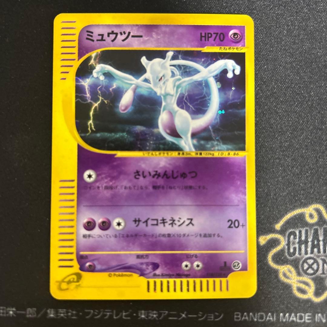ポケモンカードe ミュウツー 118/128