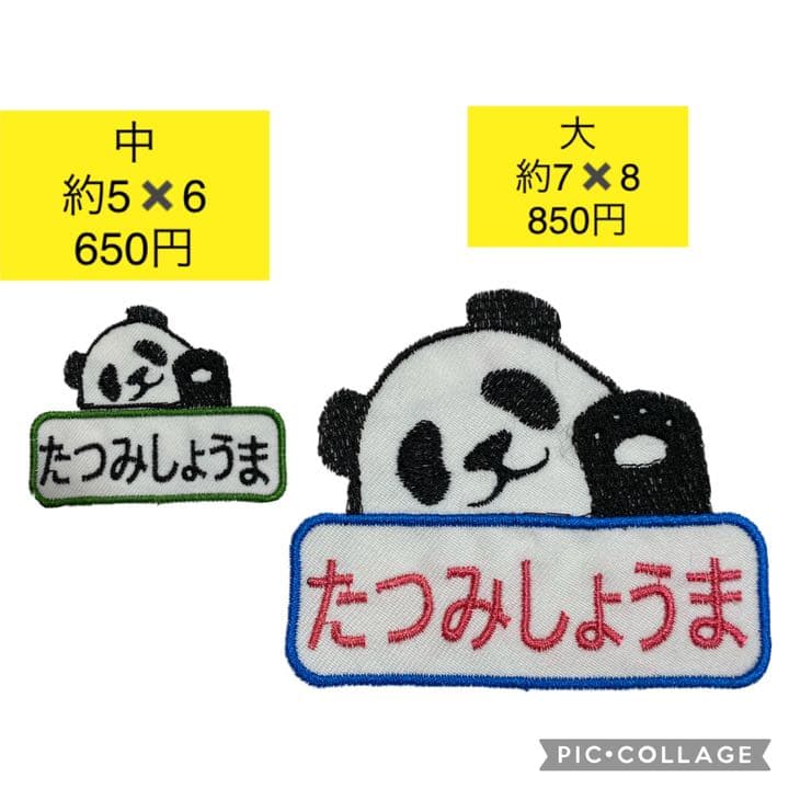 刺繍お名前ワッペン　おなまえワッペン　ネームタグ