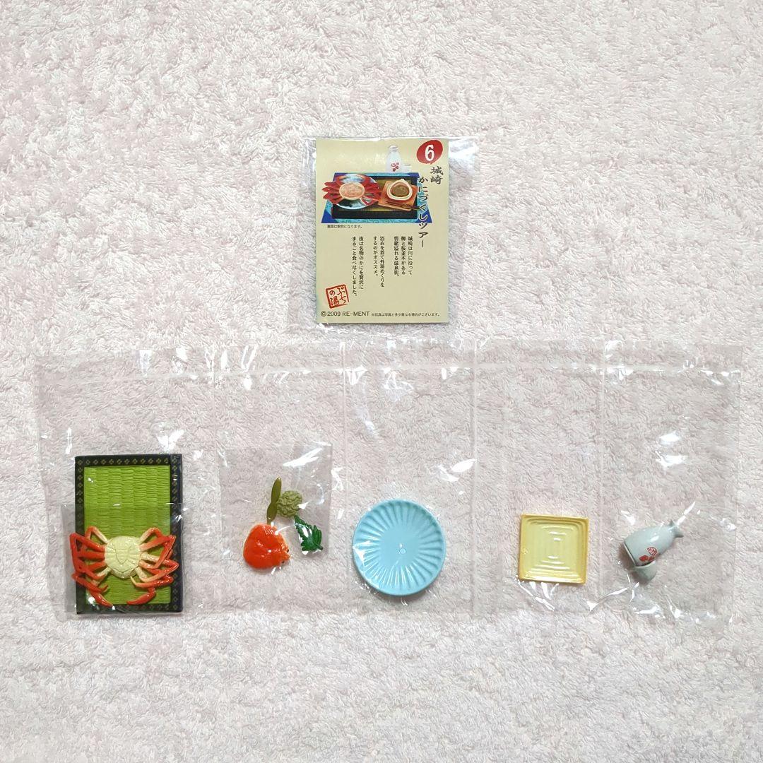 【中袋未開封】リーメント　温泉宿のごはん　全８種類コンプリート
