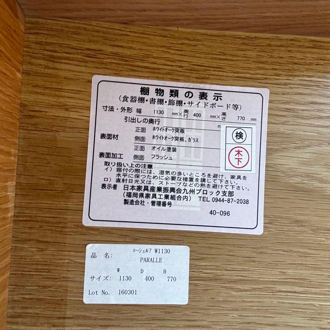 【大川家具】ローシェルフ W1130 ホワイトオーク突板 北欧 サイドボード