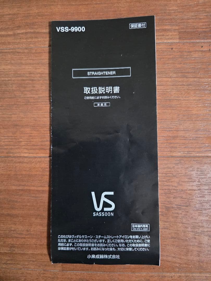 ヴィダルサスーン マジックシャイン ストレート アイロン VSS-9900/KJ