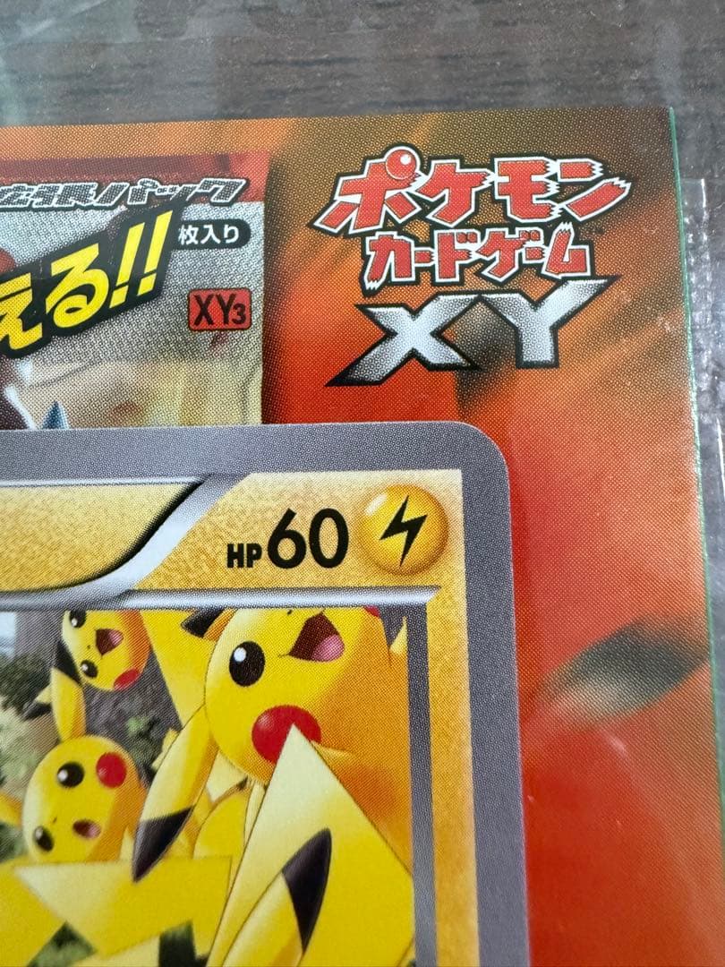 【未開封】ピカチュウ　069/XY-P たいりょうはっせい!? プロモ