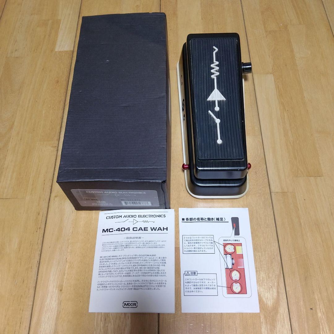 MXR CAE WAH MC-404 ワウペダル