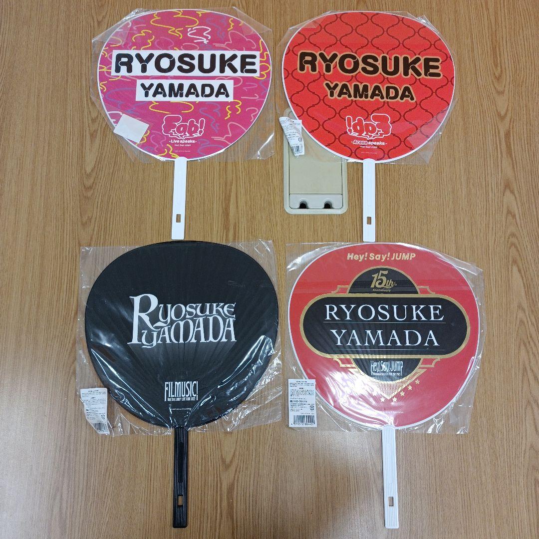 Hey!Say!JUMP 山田涼介 うちわ 15点セット まとめ売り