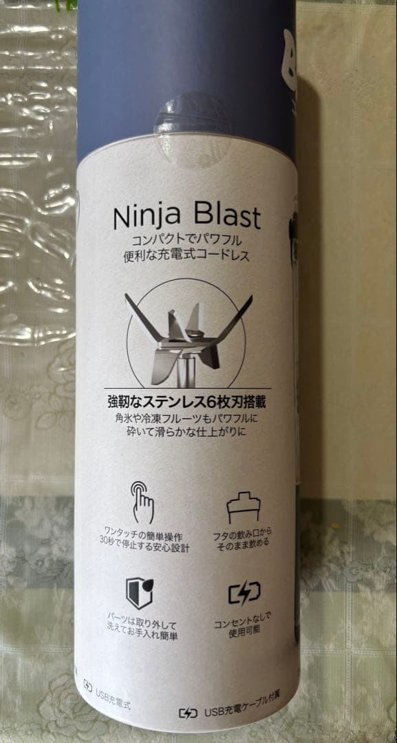 わ*ト様 Ninja Blast コードレスミキサー