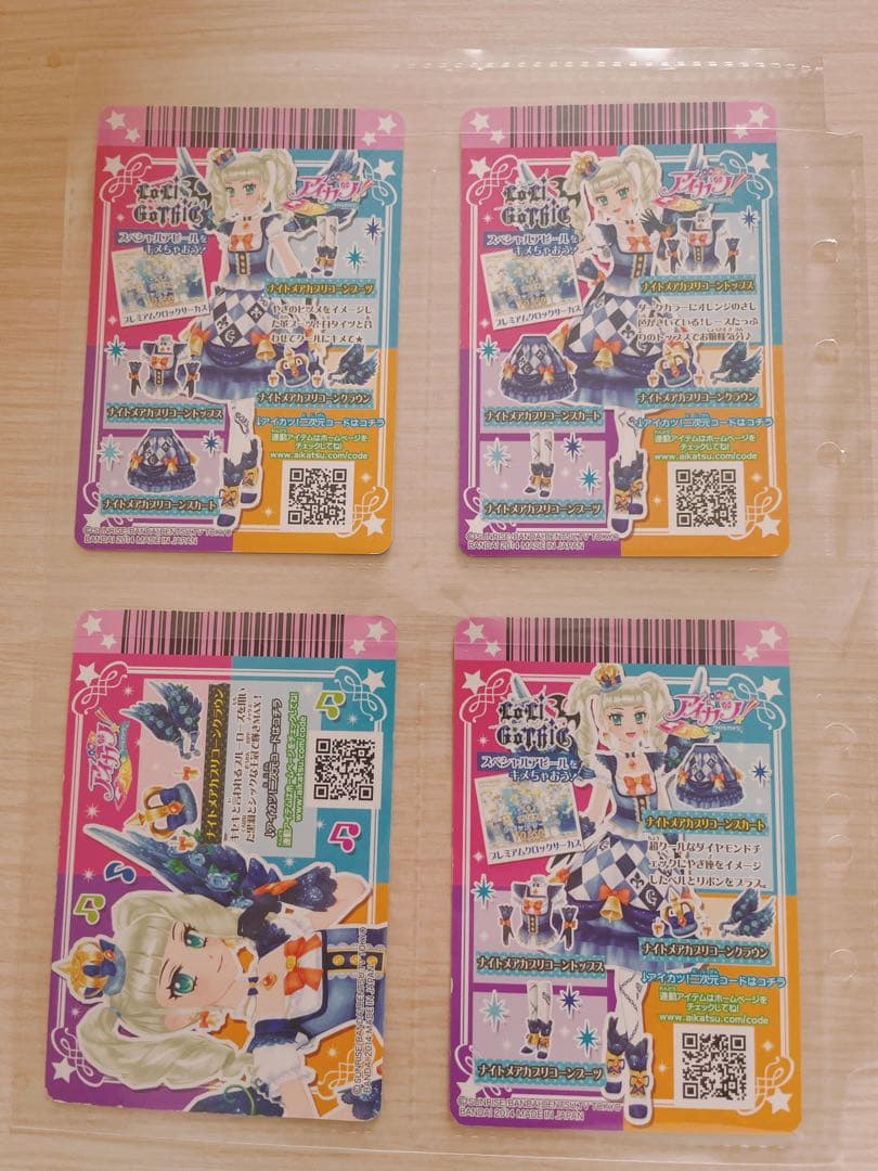 アイカツカード プレミアムレア ナイトメアカプリコーンコーデ 藤堂ユリカ