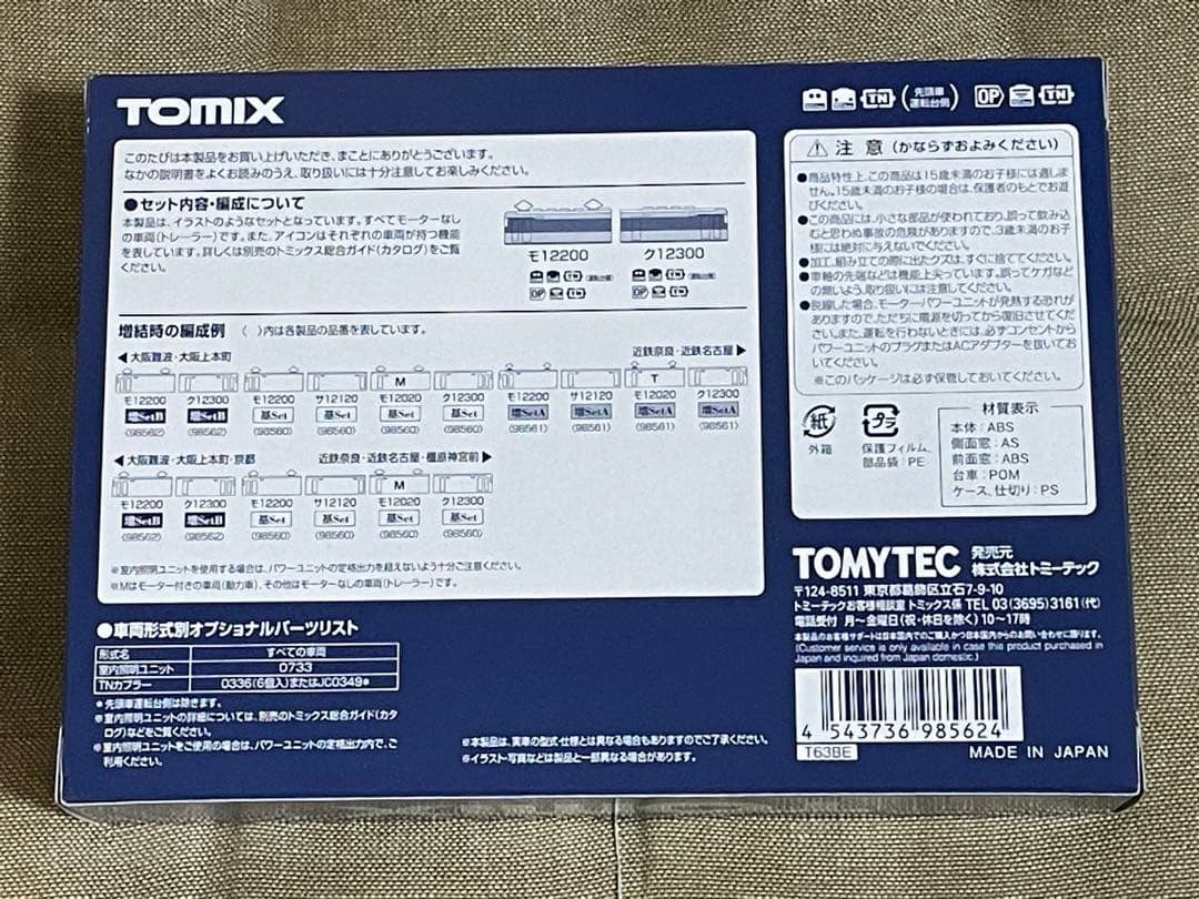 TOMIX 98562 近鉄特急 12200 増結セットB