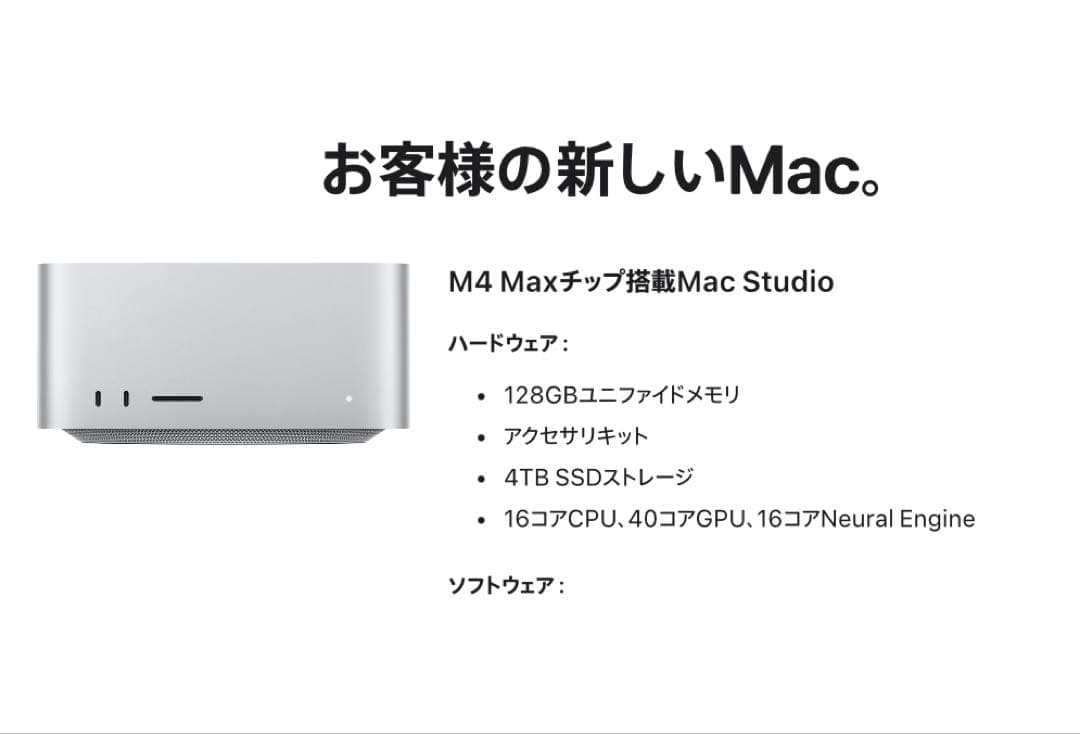 【極美品】Mac Studio M4 Max 16コア40コア 128GB4TB