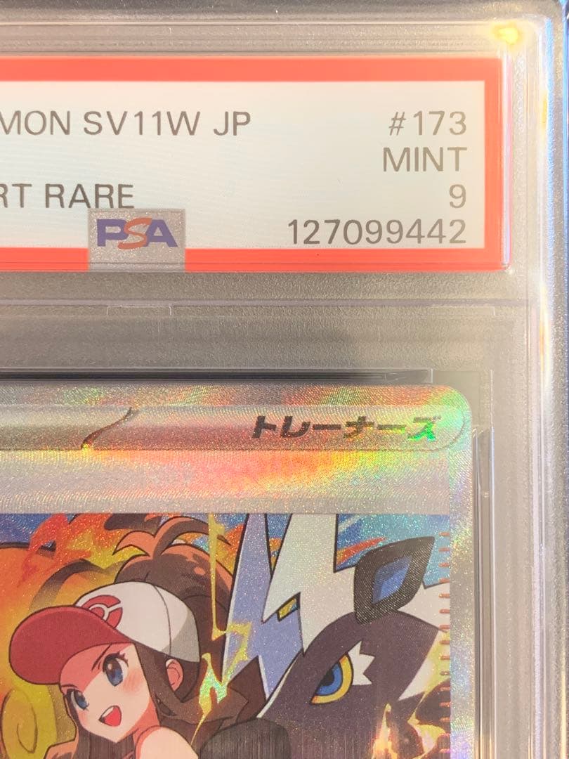 ポケモンカード　トウコSAR 【PSA9】　ホワイトフレア