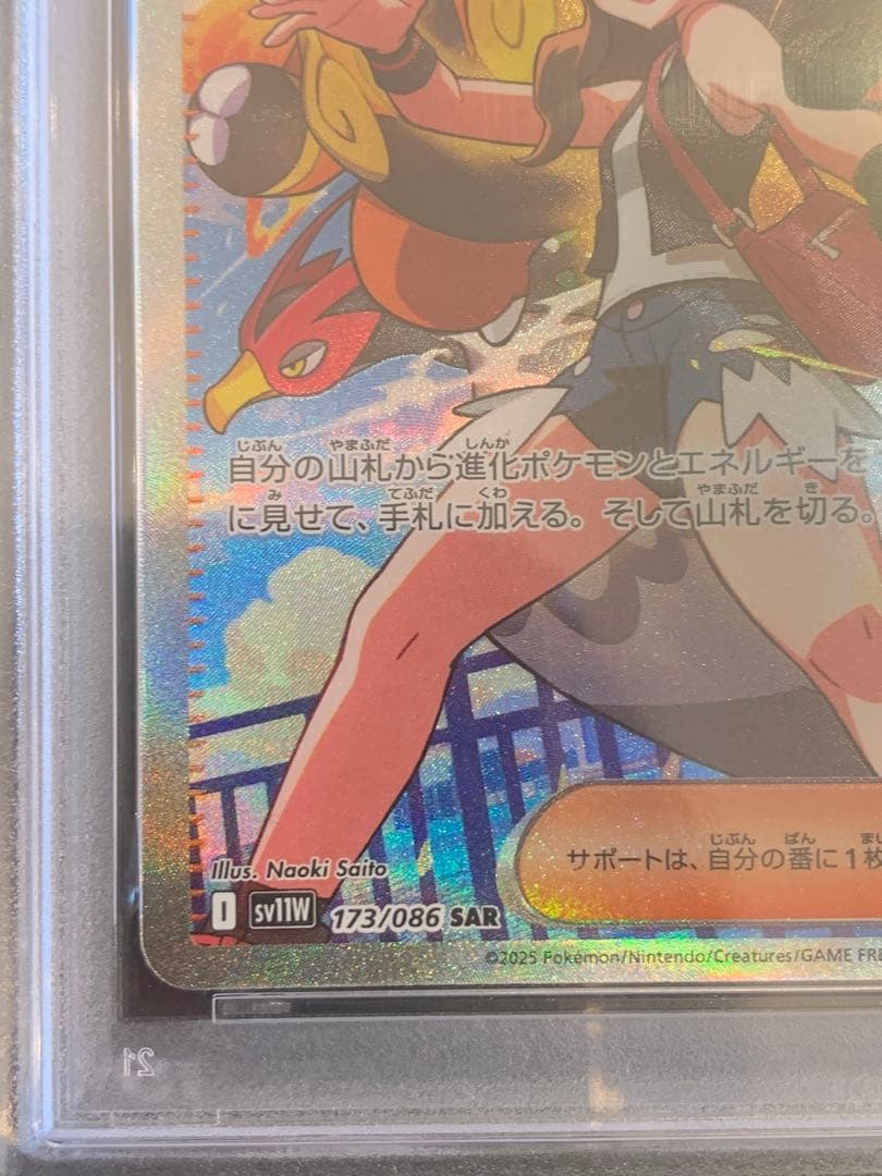 ポケモンカード　トウコSAR 【PSA9】　ホワイトフレア