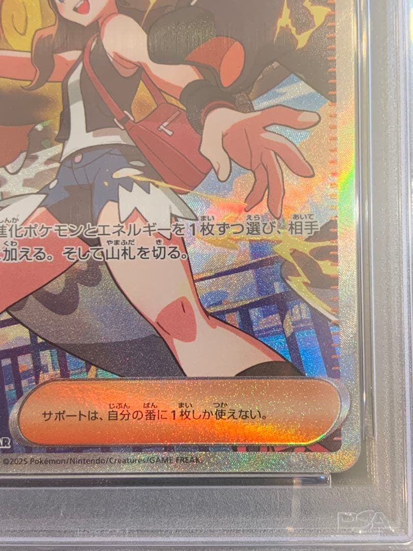 ポケモンカード　トウコSAR 【PSA9】　ホワイトフレア