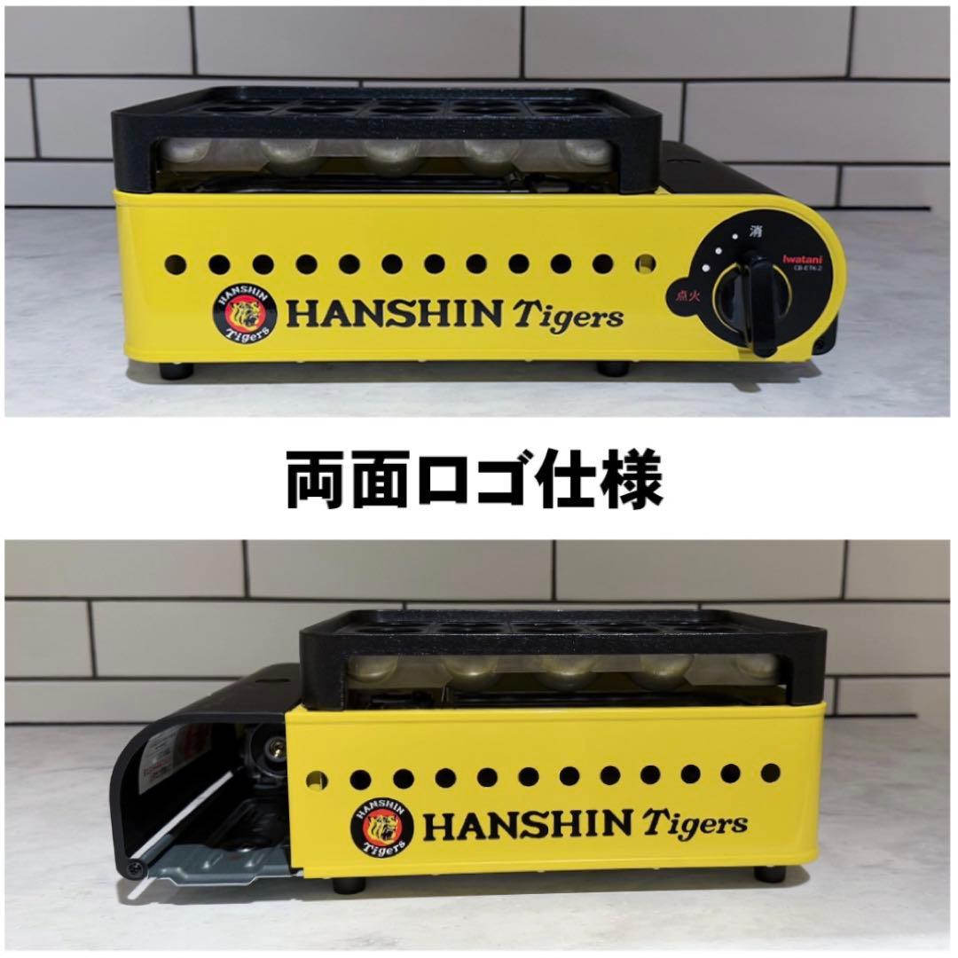 新品 阪神優勝 イワタニカセットガスたこ焼器 虎たこ CB-ETK-2タイガース