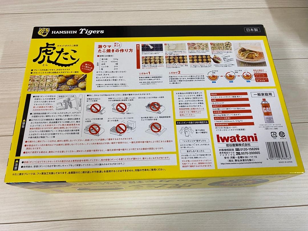 新品 阪神優勝 イワタニカセットガスたこ焼器 虎たこ CB-ETK-2タイガース