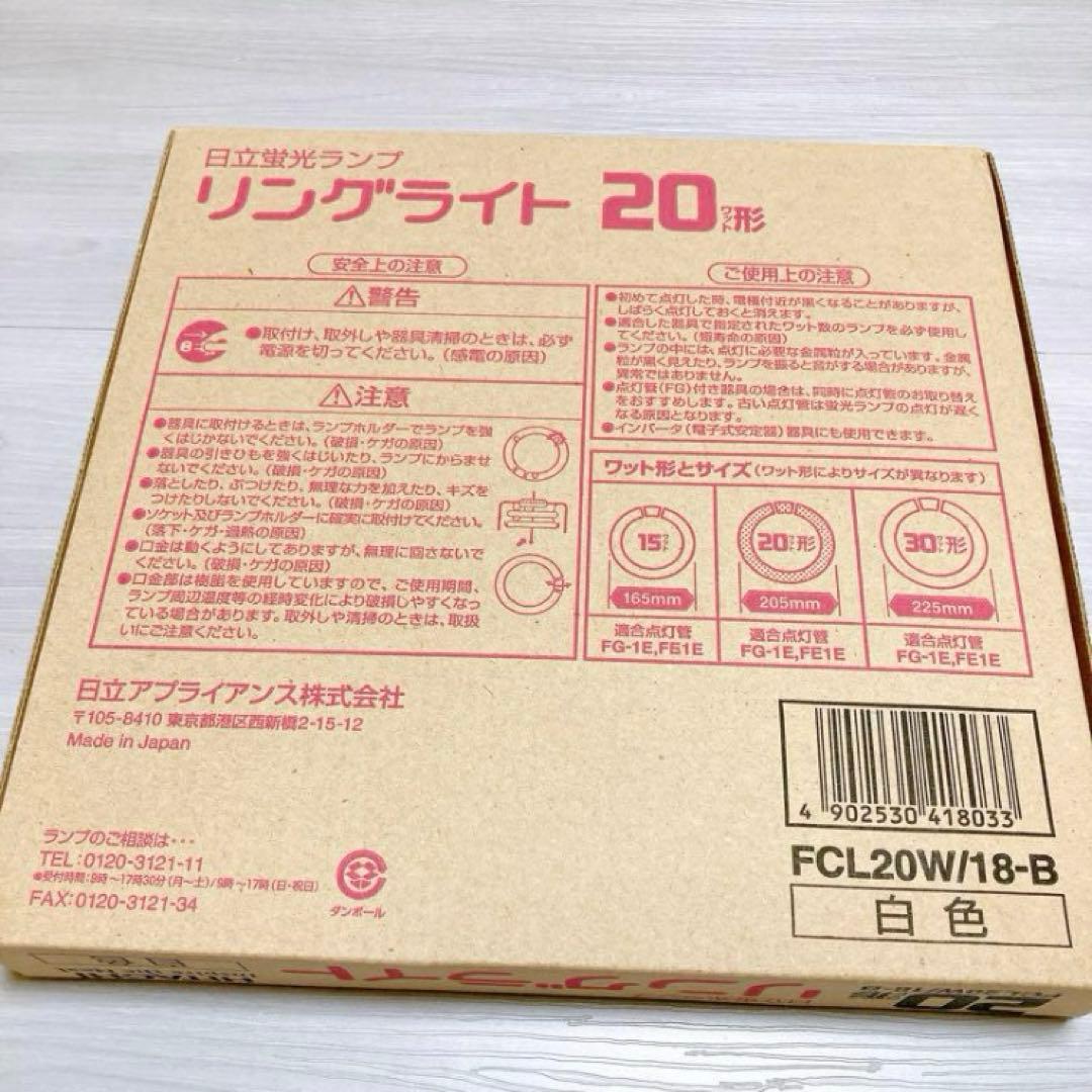 HITACHI日立リングライト5本分20形FCL20W/18-B