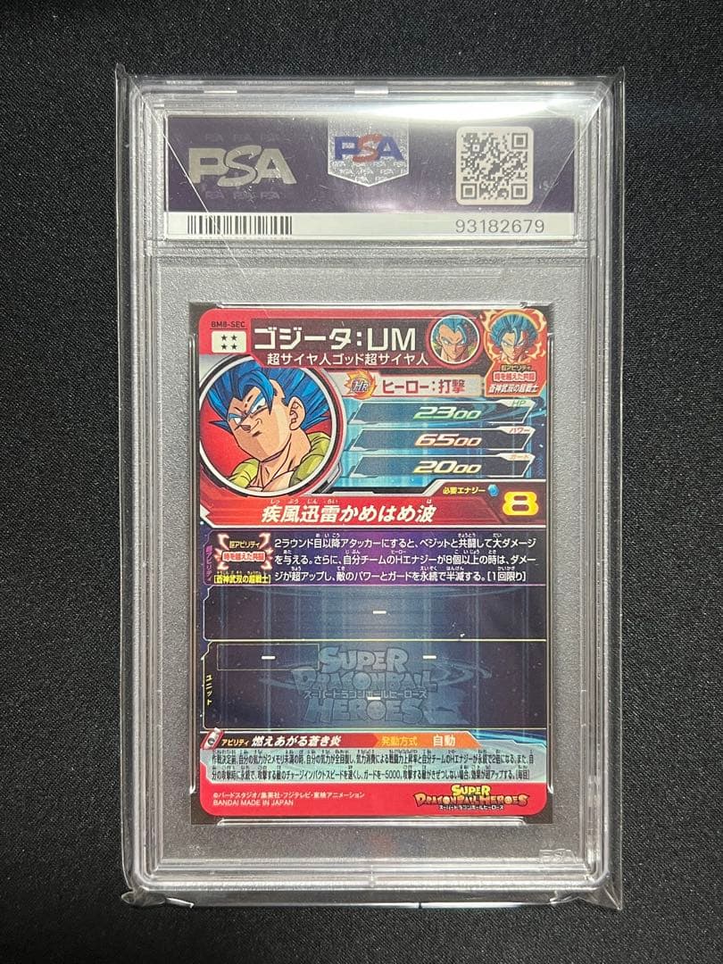 【PSA10】BM8-SEC ゴジータ：ＵＭ UR