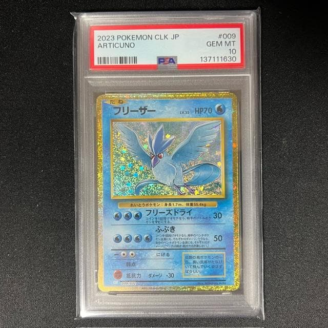 【PSA10】フリーザー & サンダー Classic CLK 2枚セット