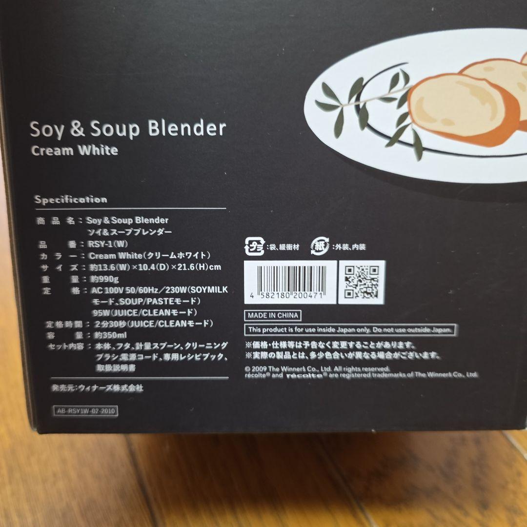 中古品　レコルト　ソイ&スープブレンダー　RSY-1(W)　約350ml