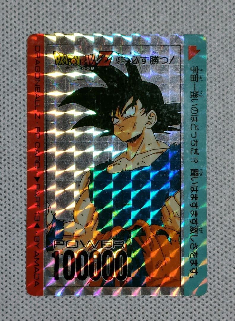 ドラゴンボール アマダ カードダス 10枚セット
