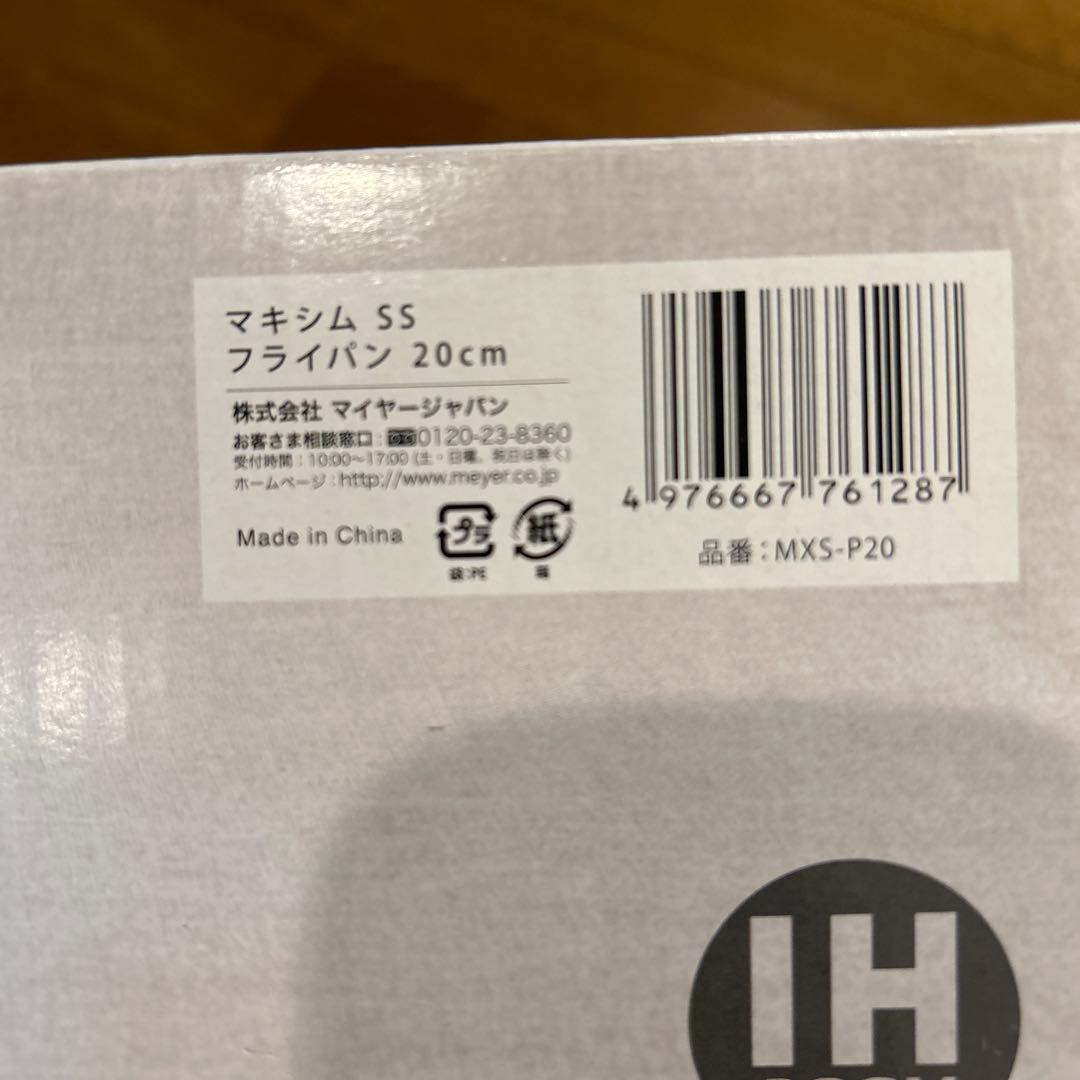 MEYER MAXIM フライパン 20cm IH対応