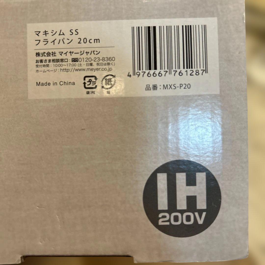 MEYER MAXIM フライパン 20cm IH対応