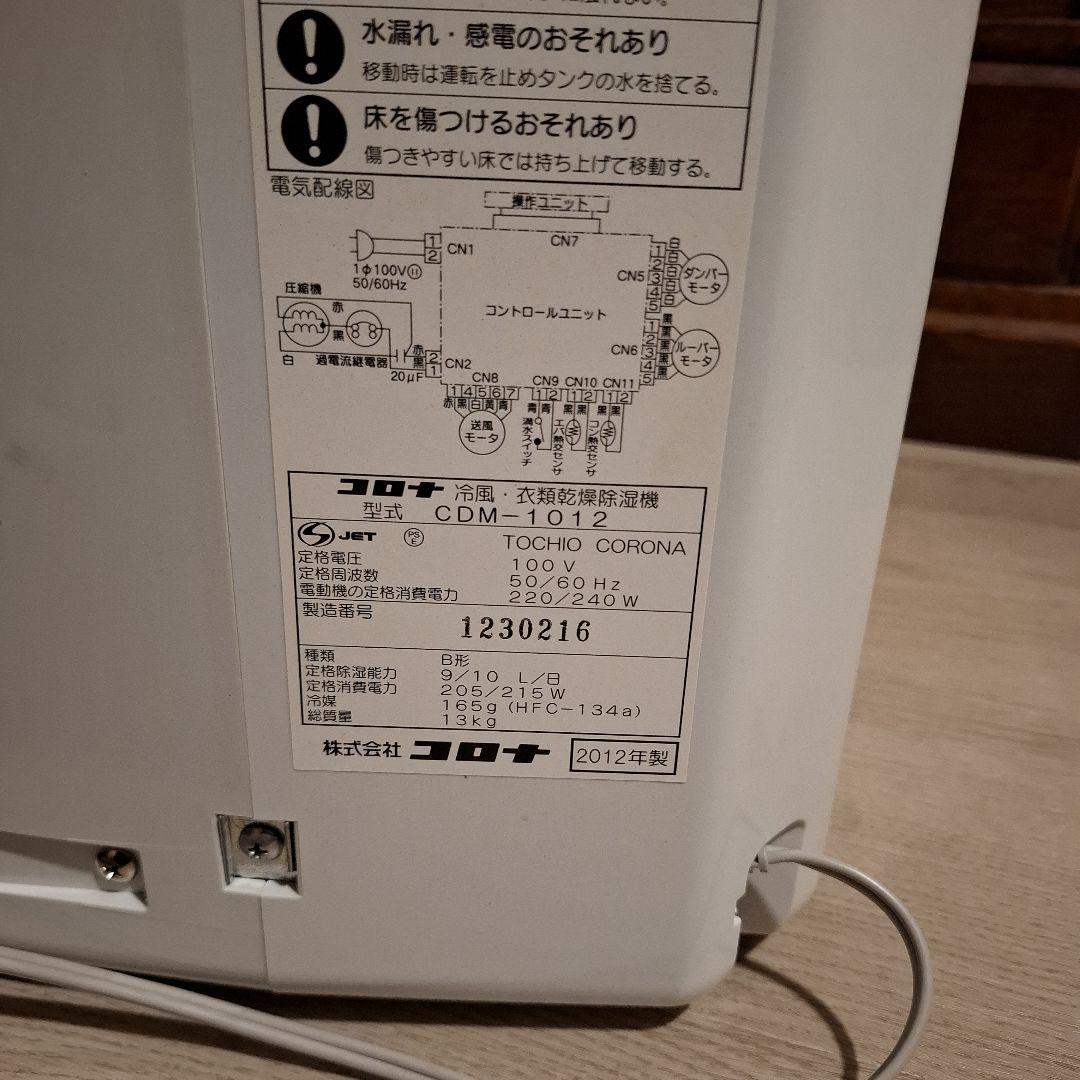 コロナ CORONA どこでもクーラー 冷風・衣類乾燥除湿機
