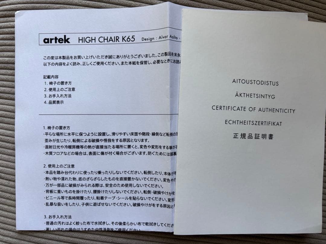 Artek High chair K65 ナチュラルラッカー