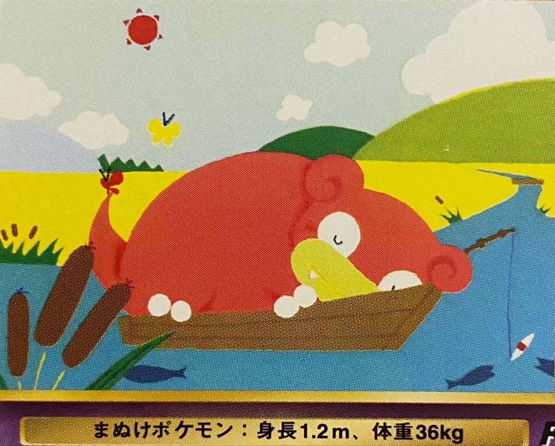 ヤドン 旧裏 No.079 拡張パックロケット団 1997 ひなたぼっこ