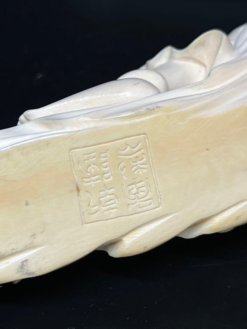 極上彫刻　臥観音 重さ：710g