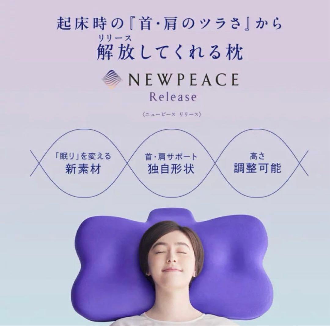 ニューピースピローリリース Pillow Release 枕 MTG