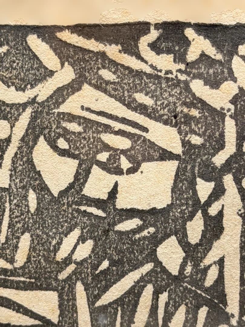 #棟方志功 作『アイヌの柵』木版画 棟方巴里爾 鑑定書付き