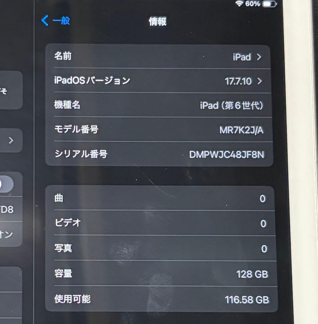 iPad 第6世代 128GB シルバー