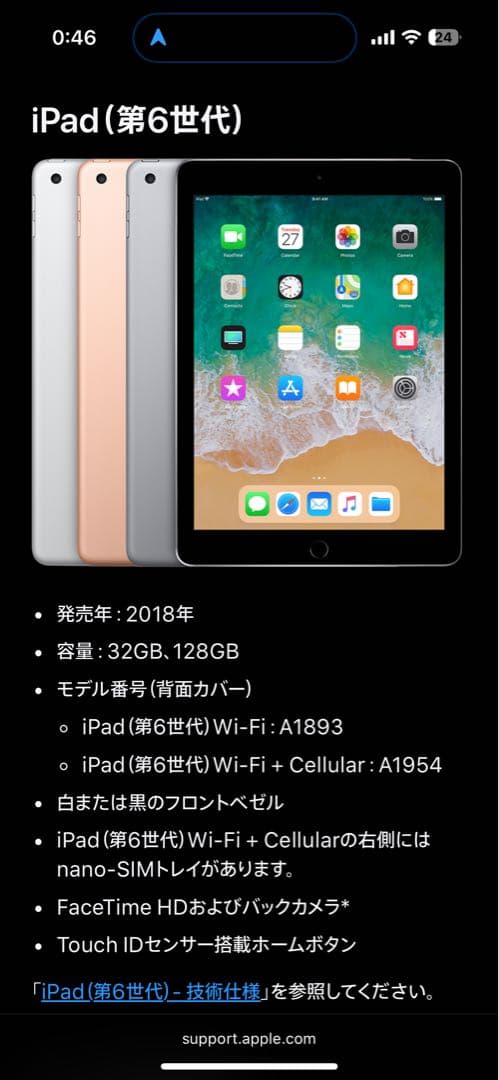 iPad 第6世代 128GB シルバー