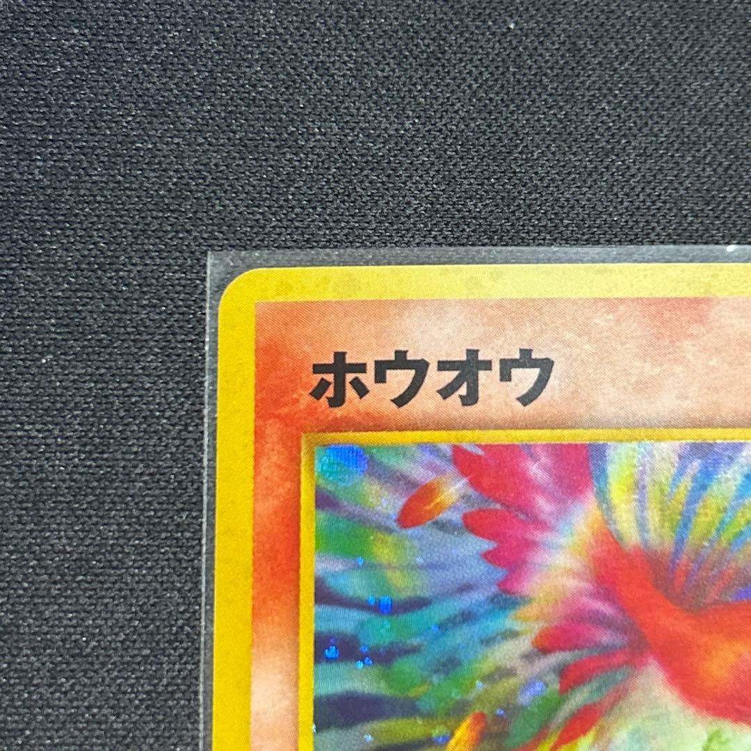 ホウオウ ★ 拡張パック第3弾 めざめる伝説美品