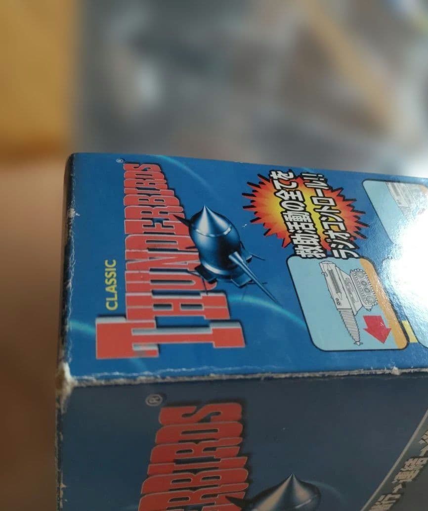 サンダーバード R/C フルアクションジェットモグラ