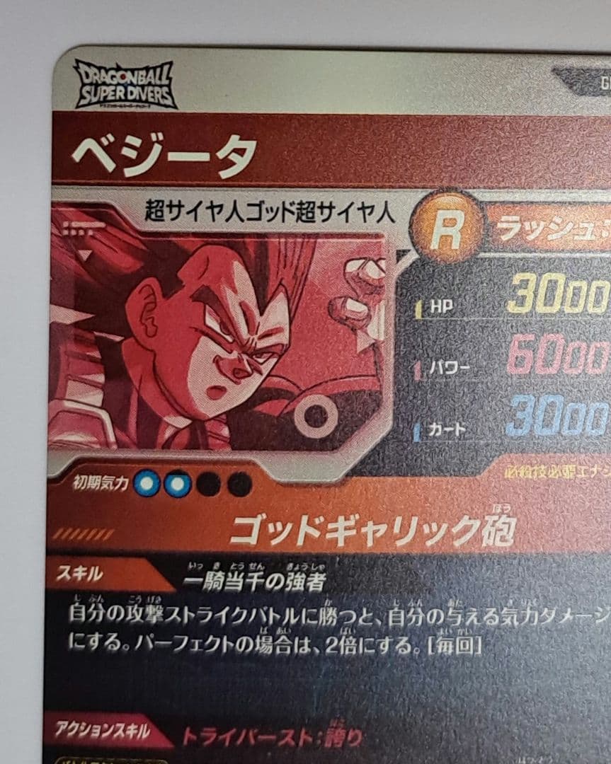 ドラゴンボール ダイバーズ sdv-010 ベジータ gdr パラレル