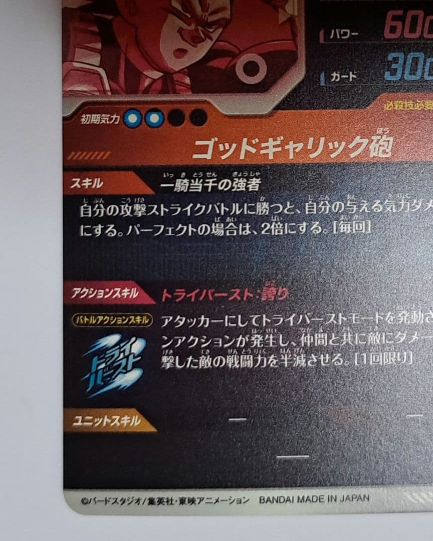 ドラゴンボール ダイバーズ sdv-010 ベジータ gdr パラレル