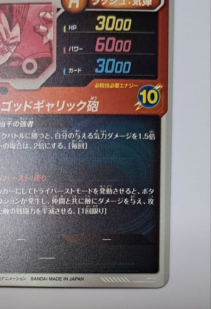 ドラゴンボール ダイバーズ sdv-010 ベジータ gdr パラレル