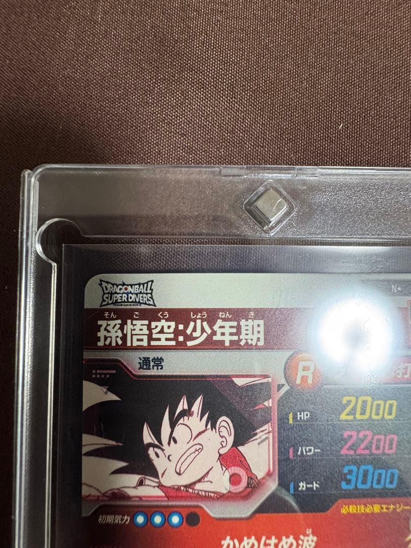 ドラゴンボール　スーパーダイバーズ　アドバンスパック　孫悟空:少年期　パラレル