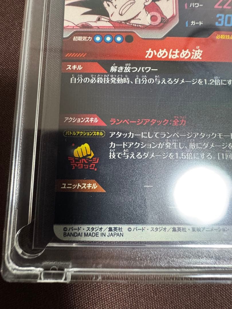 ドラゴンボール　スーパーダイバーズ　アドバンスパック　孫悟空:少年期　パラレル