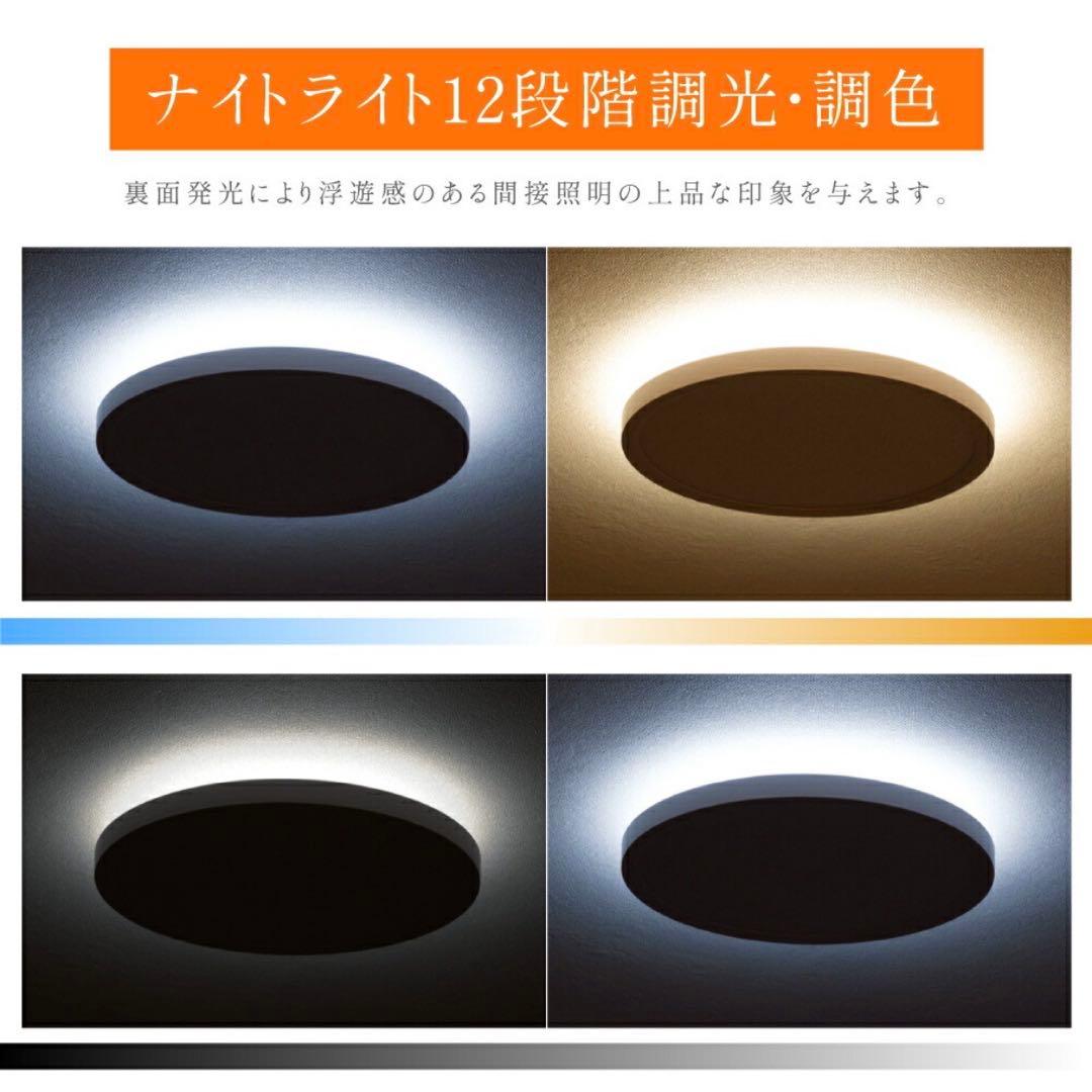 8畳用　LEDシーリングライト 調光調色 上下発光　リモコン付 タイマー搭載