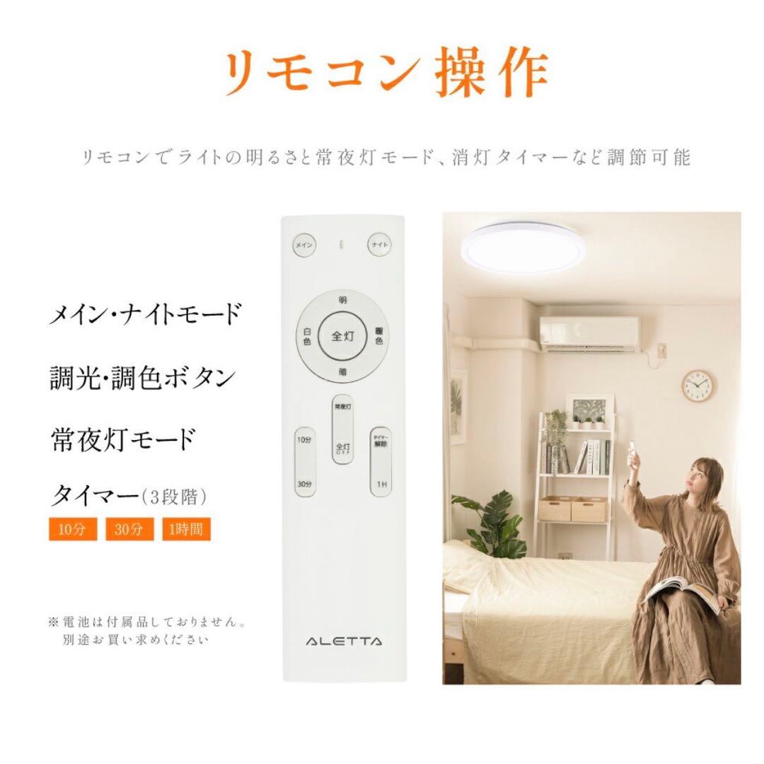 8畳用　LEDシーリングライト 調光調色 上下発光　リモコン付 タイマー搭載