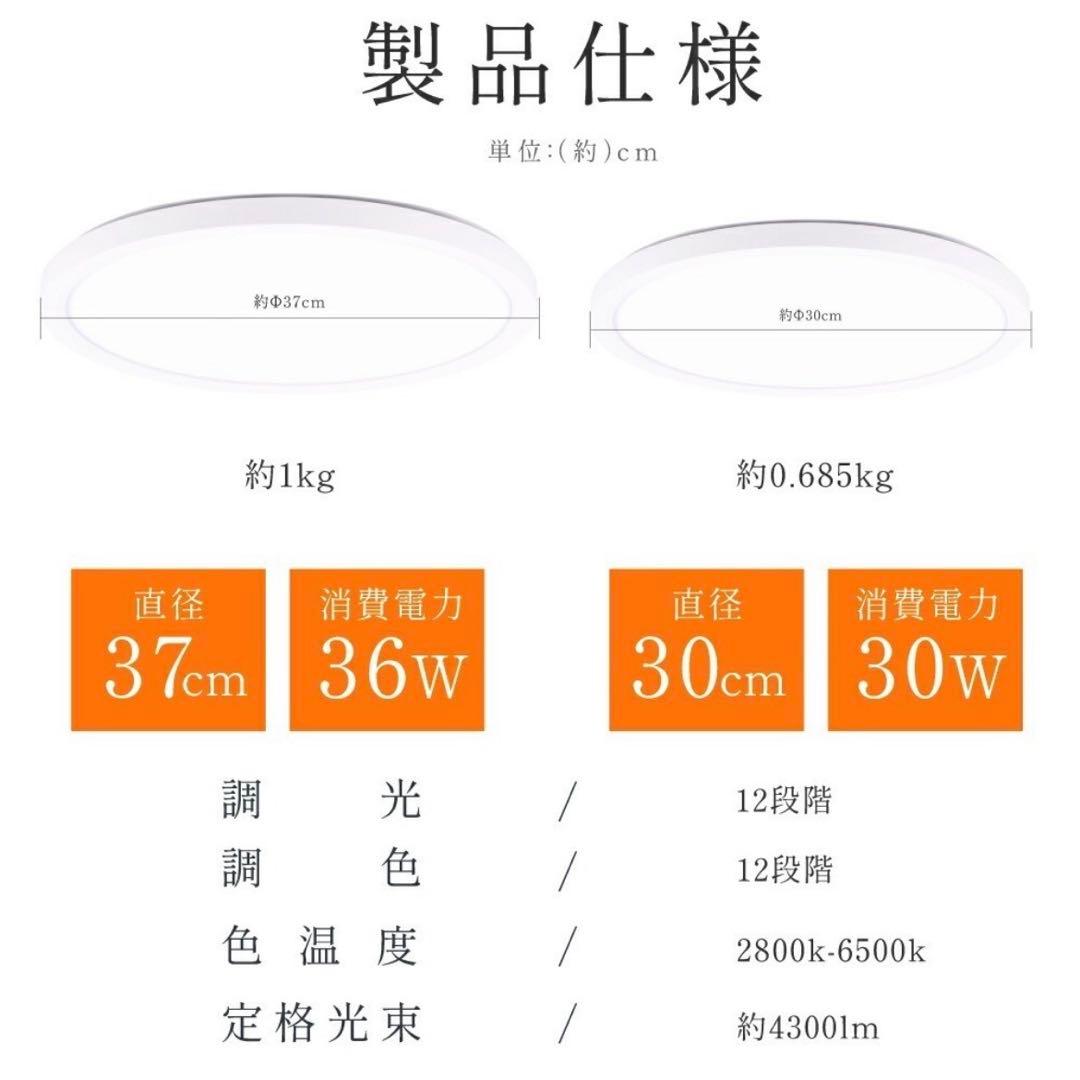 8畳用　LEDシーリングライト 調光調色 上下発光　リモコン付 タイマー搭載