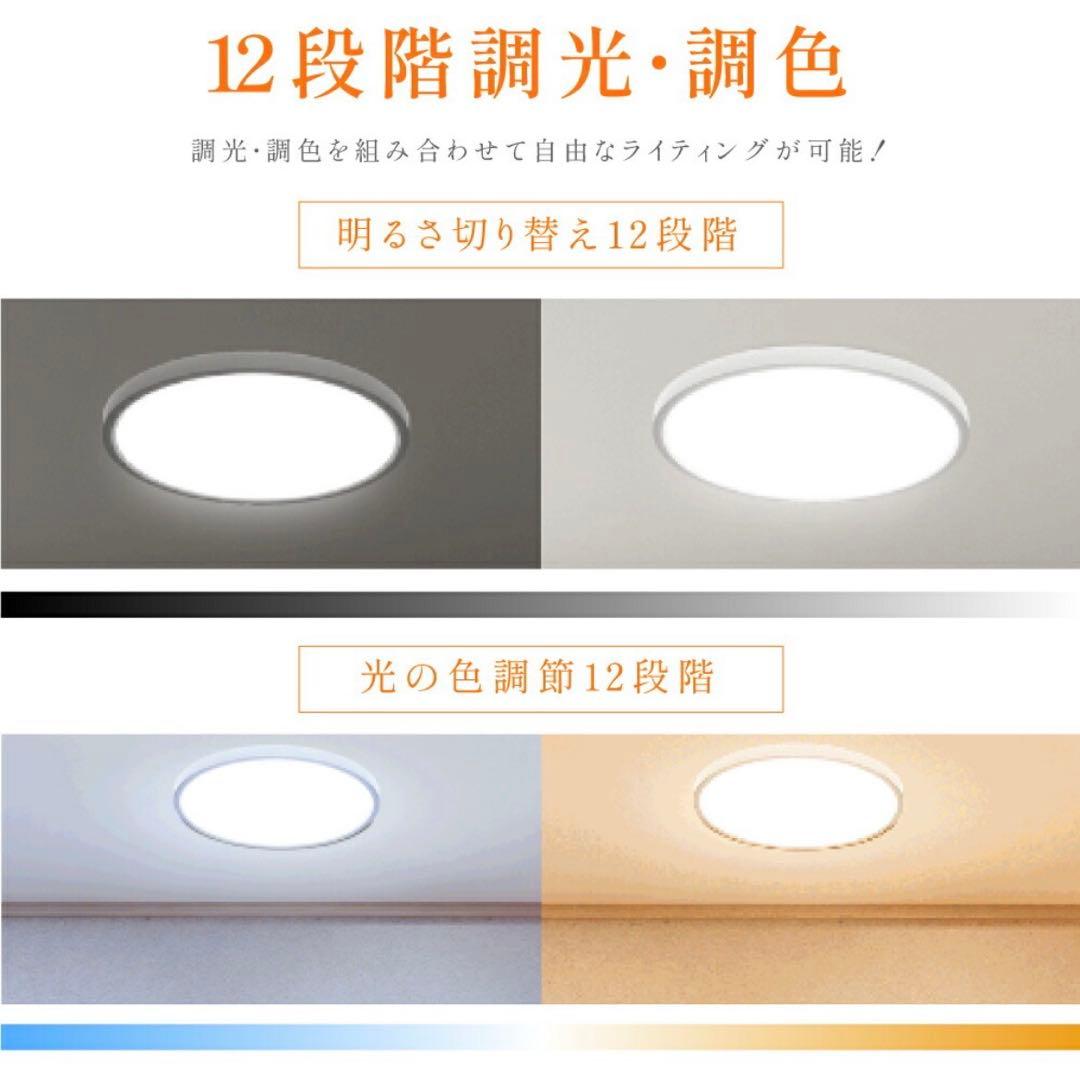 8畳用　LEDシーリングライト 調光調色 上下発光　リモコン付 タイマー搭載